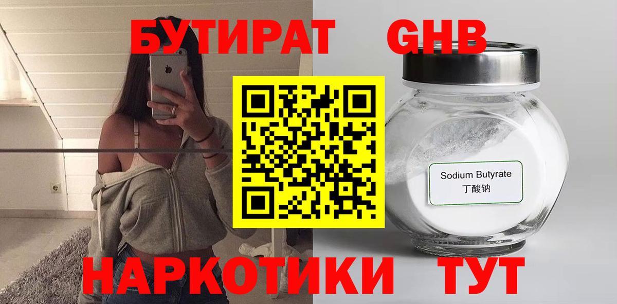 Бутират 1.4BDO Усолье-Сибирское