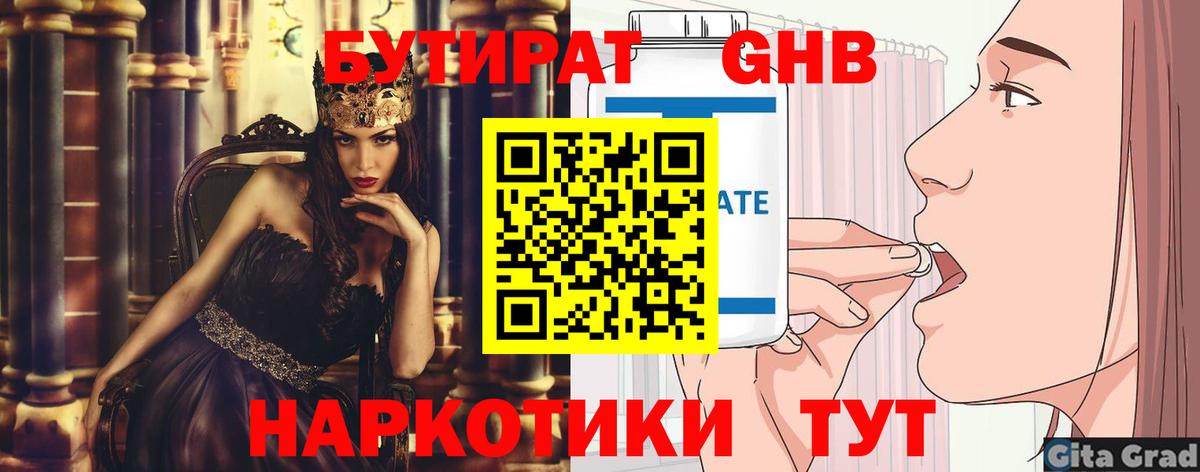 БУТИРАТ GHB  Вход с VPN  Усолье-Сибирское 