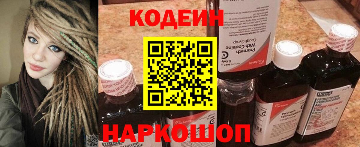 Codein Purple Drank  Вход с VPN  Кодеиновый сироп Lean Purple Drank  Усолье-Сибирское 