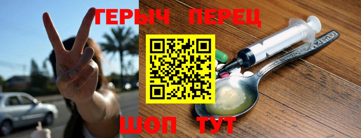 ГЕРОИН хмурый Усолье-Сибирское