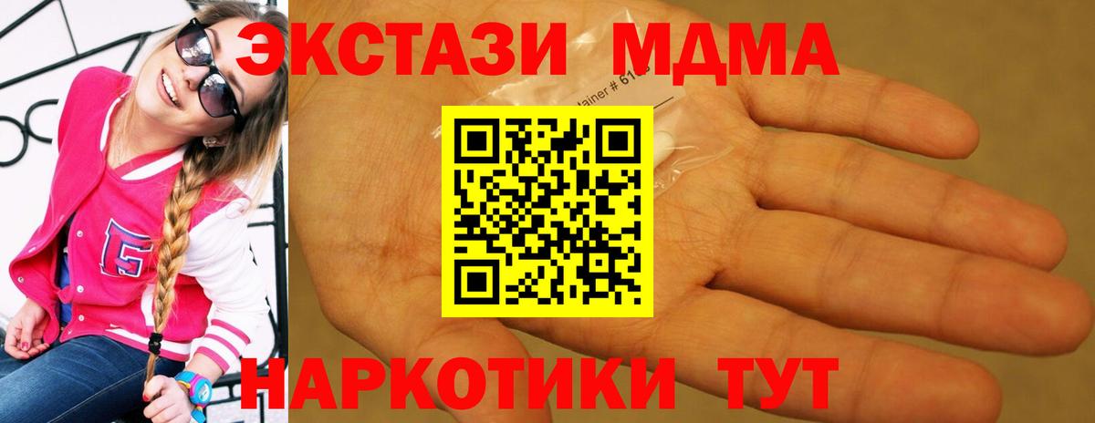 МДМА молли  Вход с VPN  MDMA  MDMA Molly  Усолье-Сибирское 